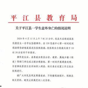 平江最新爆料事件新闻,事件真相渐浮水面,揭秘背后惊人内幕 第3张 平江最新爆料事件新闻,事件真相渐浮水面,揭秘背后惊人内幕 第3张