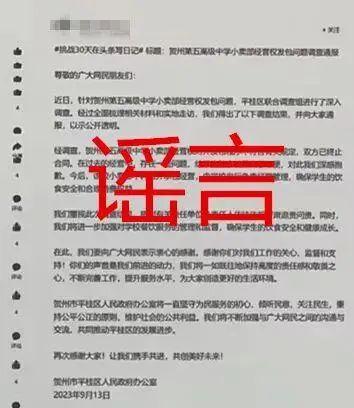 热点爆料假新闻,虚假热点事件背后的真相揭露  第3张